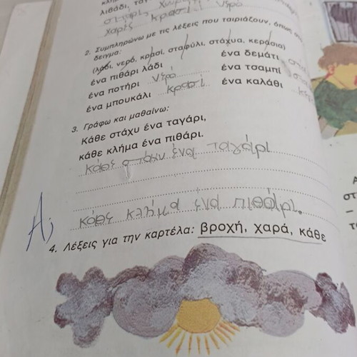 I Glossa Mou Textbook used, first grade part 2, 2002 edition