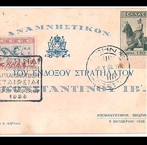 Φάκελος GREECE 1938 ΑΝΑΜΝΗΣΤΙΚΟΝ  SOUVENIR πρώτης μέρας κυκλοφορίας  ( βασιλιάς Κωνσταντίνος )