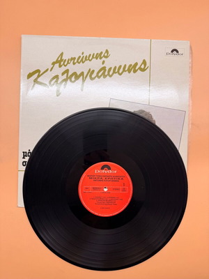 Antonis Kalogiannis Mikra Erotika vinyl record used