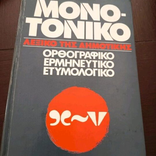 Large dictionary like new