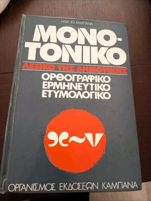 Large dictionary like new
