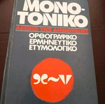 Large dictionary like new