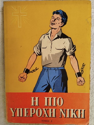 The Most Wonderful Victory 1957 book like new