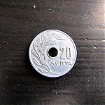  Συλλεκτικά Ελληνικά κέρματα 20 και 10 λεπτών της Δραχμής περιόδου 1954-1959