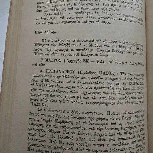The Greece to the Greeks book used with Andreas Papandreou signature