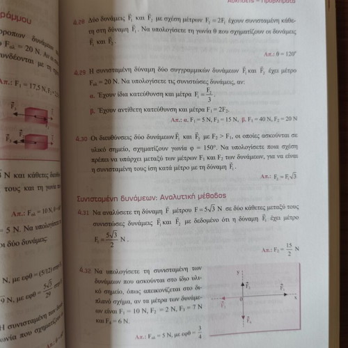 Physics A' Lyceum Volume A textbook by Efthymios Kefalas used, Greek