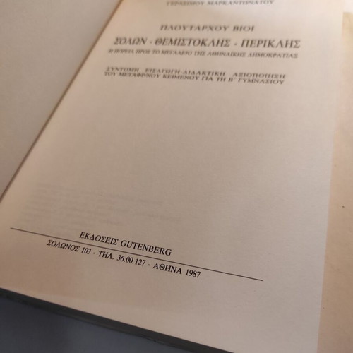 Plutarch's Lives like new, Gerasimos Markantonatos (Gutenberg)