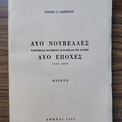 Two Novels used by G. Giannis Lampridis