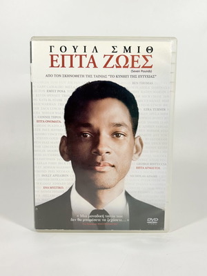 Seven Pounds DVD like new with Greek subtitles