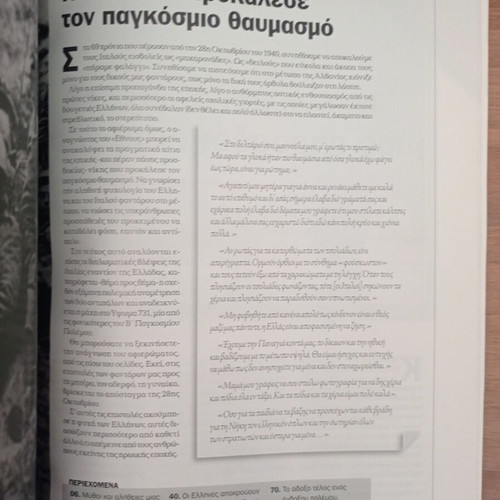 Istoria tou Ethnous Magazine Issue 8 2009 used