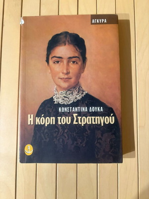 The General's Daughter used book