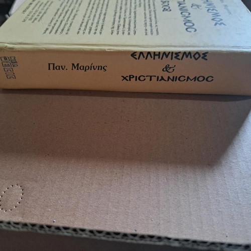 Hellenism and Christianity used book by Panagiotis Marinis