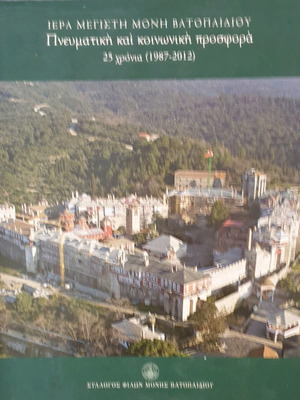 Book Holy Monastery of Vatopedi uncreased, like new