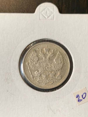 Silver coin Russia 1914 like new