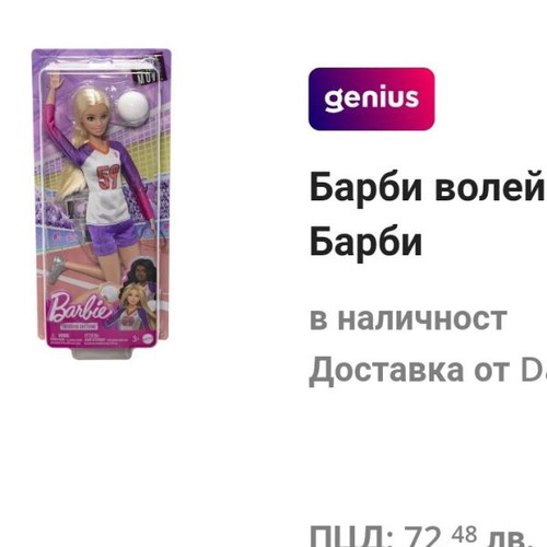 Barbie Volleyball Player New With Multiple Static Joints