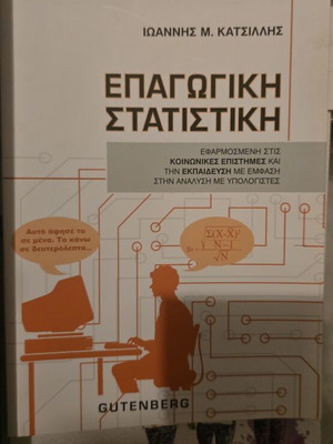 Inductive Statistics new, Greek language
