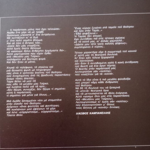 Vinyl record To Megalo Mas Tsirko by Stavros Xarhakos like new