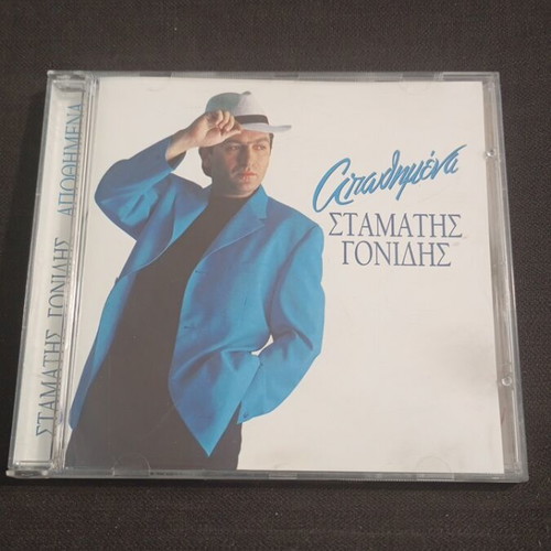 Stamatis Gonidis Apothimena CD like new