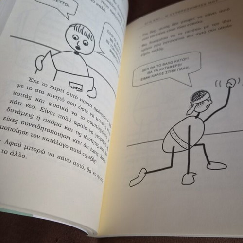 Ego Kai I Aftopistisi Mou book like new, psychology