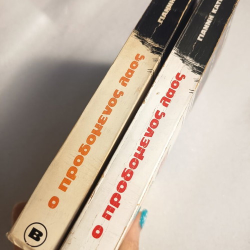 O Prodomenos Laos two-volume book used, Greek language