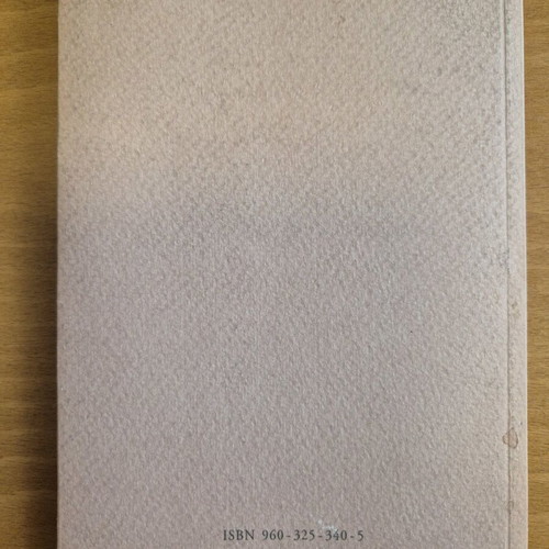 O Rythmos Zestos used poetry book by Anthi Maroniti