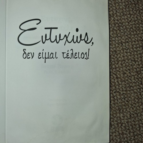 Book "Ευτυχως δεν ειμαι τελειος" by Brene Brown used, Greek