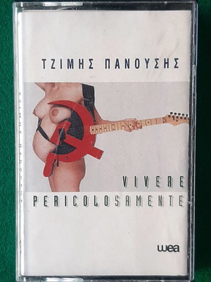 Τζίμης Πανούσης Vivere Pericolosamente κασέτα σαν καινούργιο, rock