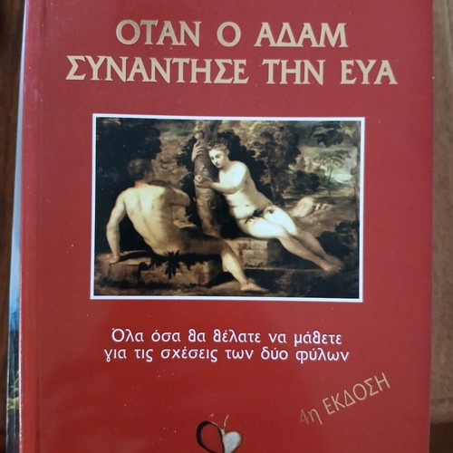 When Adam Met Eve book like new, Greek language