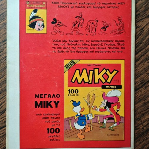 Megalo Miky 18 comic book used