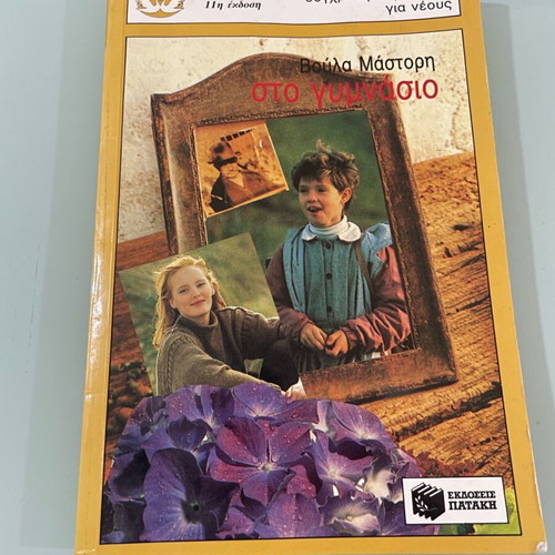 Voula Mastori Sto Gymnasio book like new