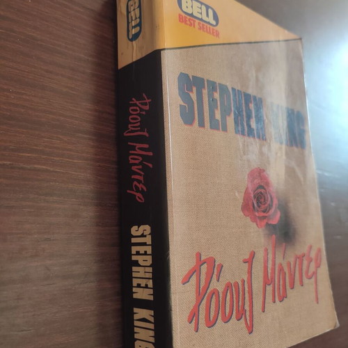 Rose Madder by Stephen King used, fantasy horror novel