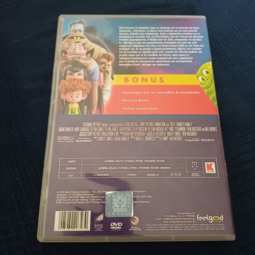 Ξενοδοχείο για Τέρατα 2 DVD καινούργιο, μεταγλωττισμένο