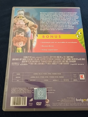 Ξενοδοχείο για Τέρατα 2 DVD καινούργιο, μεταγλωττισμένο