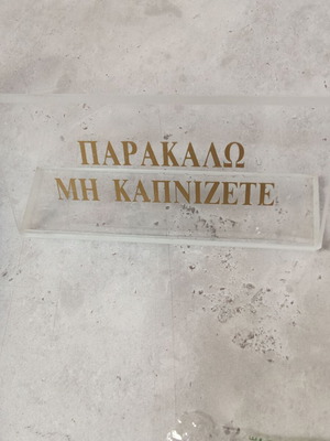 Table sign used 'Please do not smoke' anti-smoking