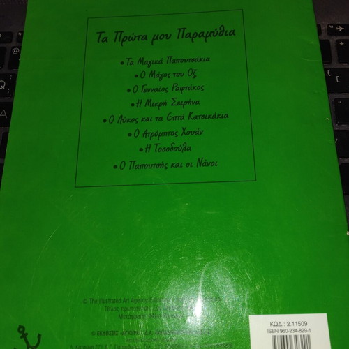 Ta Magika Papoutsakia fairy tale book like new