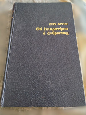 Βιβλίο Κοινωνιολογία Έριχ Φρομ Μεταχειρισμένο, Θα επικρατήσει ο άνθρωπος;