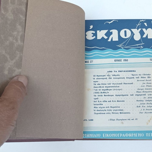 Eklogi magazine 1950 volume with issues 57 - 62 used