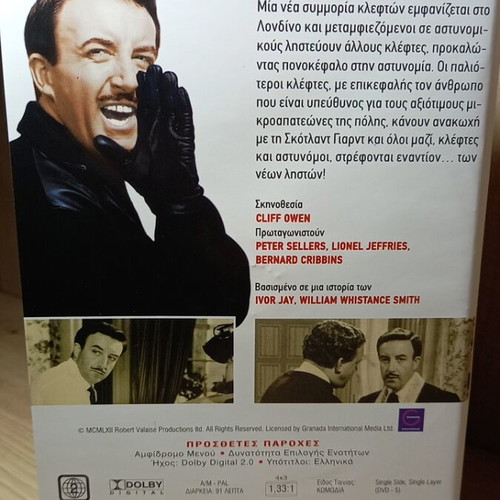 The Wrong Arm of the Law DVD with Greek subtitles