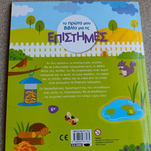 My First Book About Sciences new