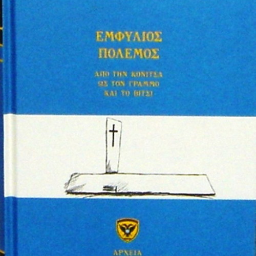 Χρονολόγιο πολεμικών γεγονότων ελληνικού έθνους 7 πολυτελείς σκληρόδετοι τόμοι καινούργιο