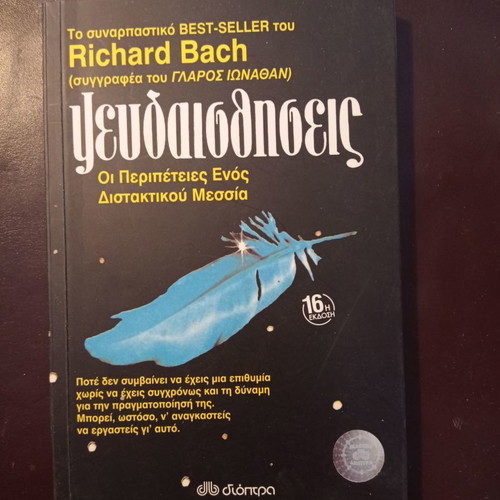 Book Psevdaisthiseis used, Richard Bach, psychology