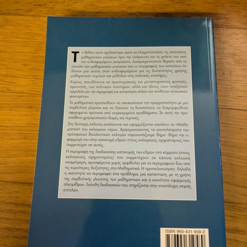 Mathematics in Political Sciences new book in Greek