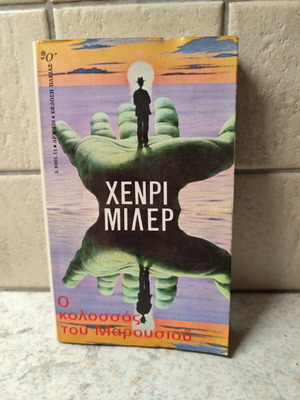 Book Henry Miller The Colossus of Maroussi used