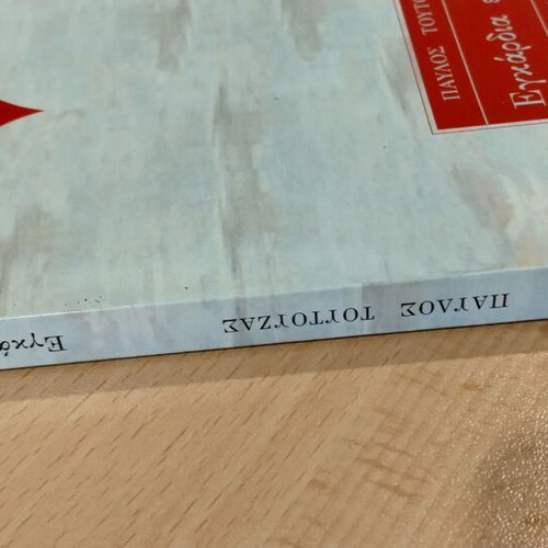 Three Books by Pavlos Toutouzas like new, heart health advice