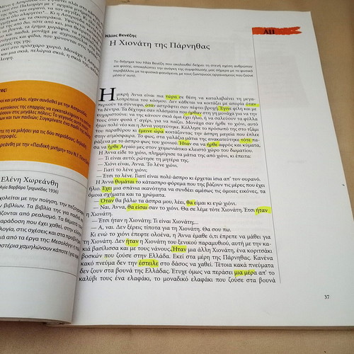 Me Logismo Kai M' Oneiro Anthology of Literary Texts used