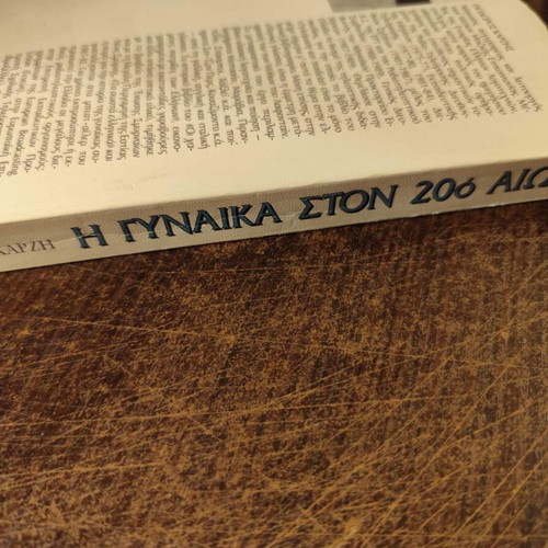 Book Η Γυναίκα στον 20ο Αιώνα used, 1993 edition
