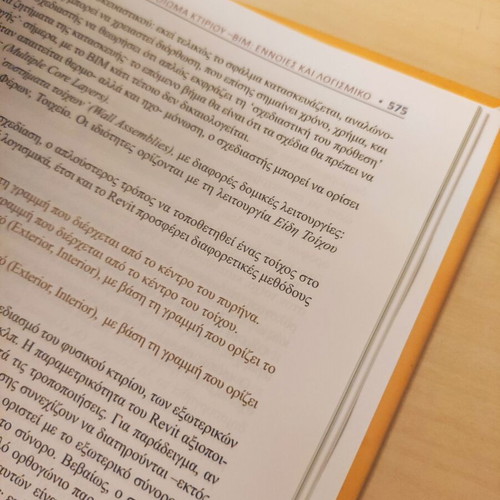 Book "Πληροφορική και Αρχιτεκτονική" new by Γιάννης Βενέρης