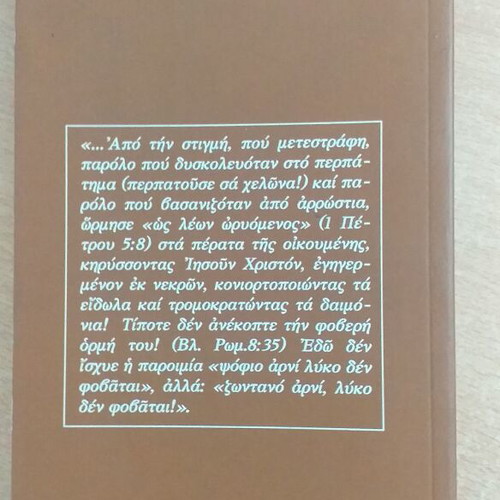 Pavlos: Ola Gia Ton Christo book used