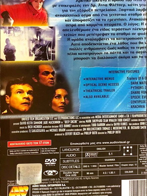 Deep Shock DVD θρίλερ ταινία με David Keith μεταχειρισμένο