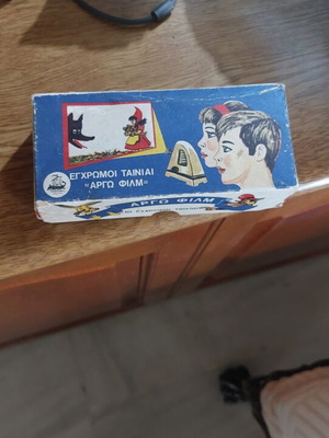 Αργό Φιλμ έγχρωμες ταινίες, σπάνιο κουτί